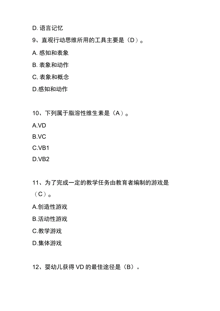 中级保育员考试选择题及答案.docx_第3页