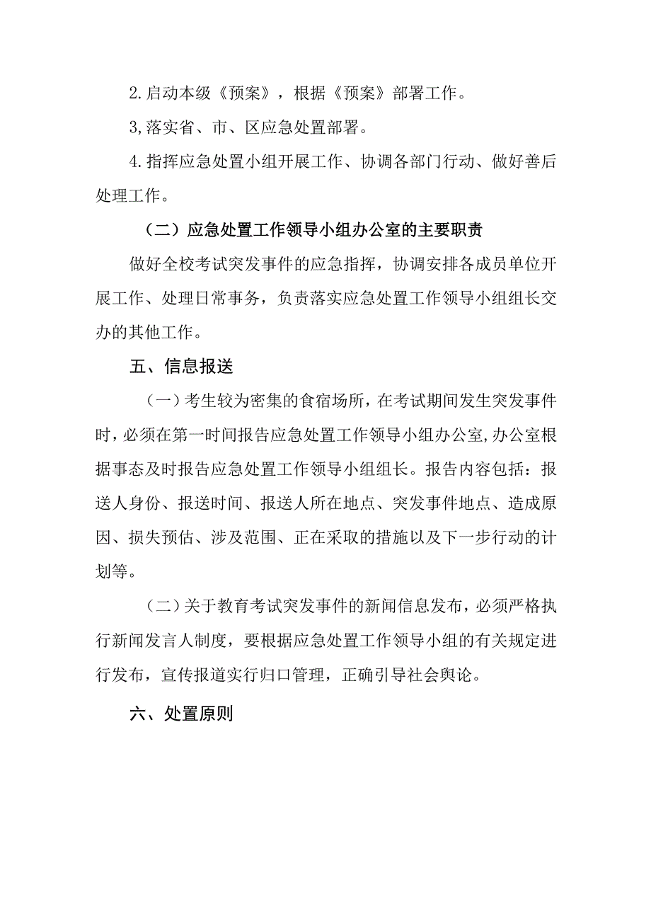 中学教育考试安全事件处置工作方案.docx_第3页