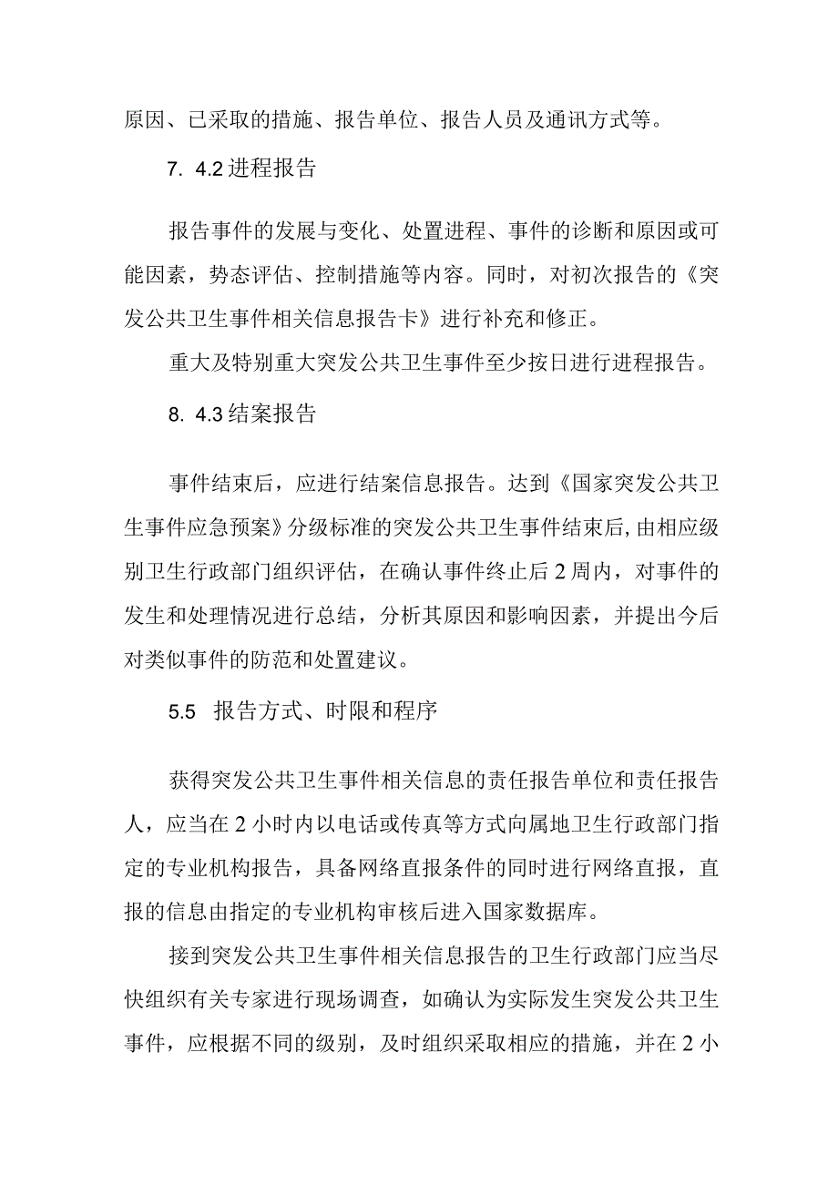 人民医院突发公共卫生事件报告管理制度.docx_第3页