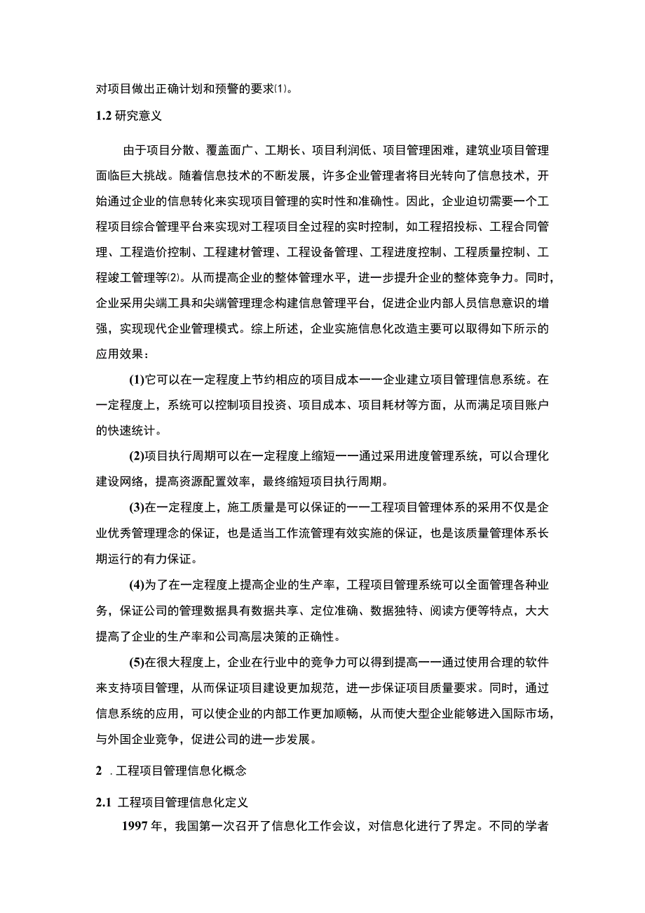 【工程项目管理信息化建设问题研究（论文）】.docx_第3页