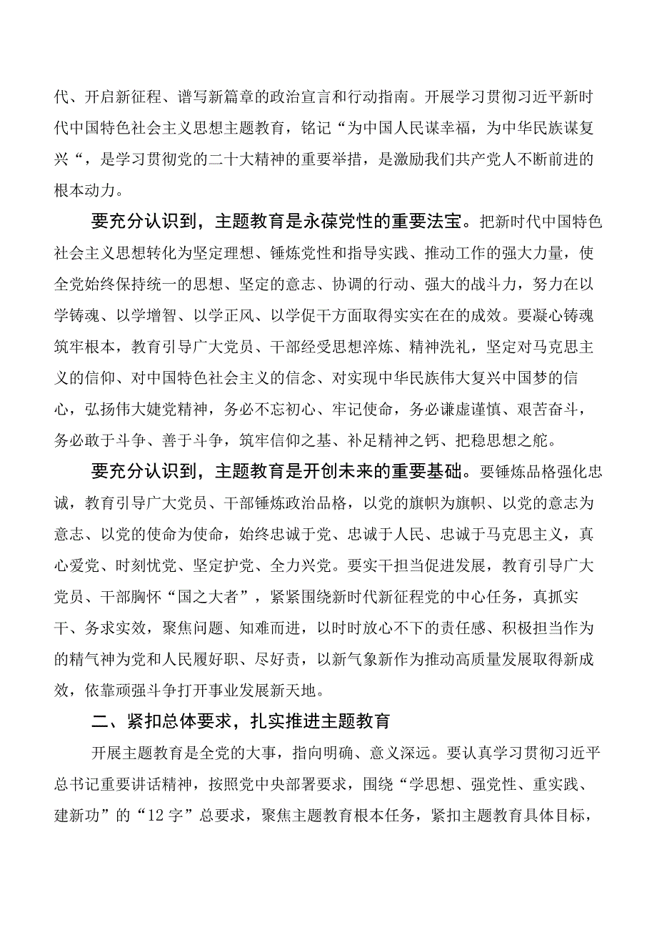 【11篇】2023年第二阶段主题教育动员部署讲话附心得体会、研讨材料.docx_第2页