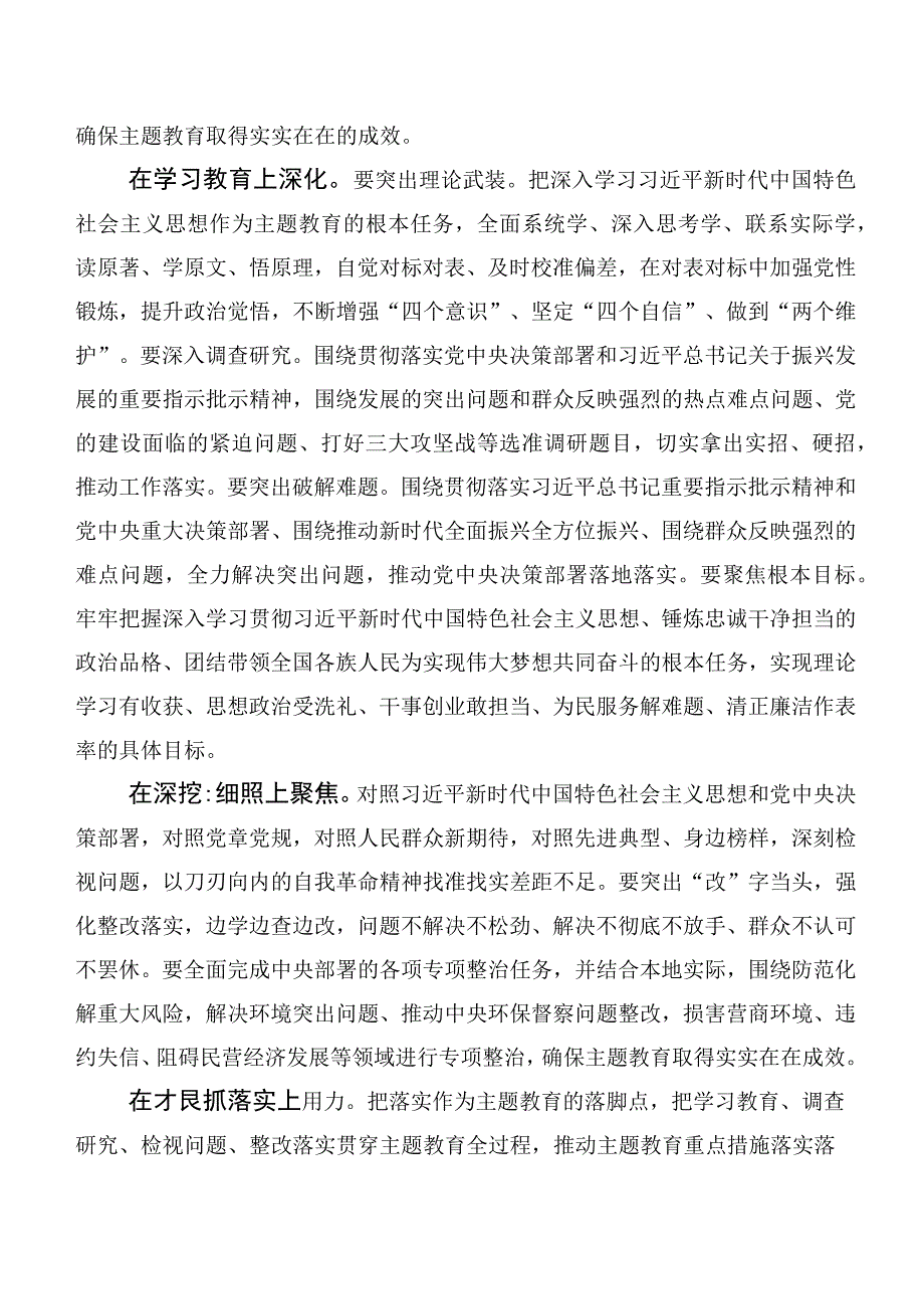 【11篇】2023年第二阶段主题教育动员部署讲话附心得体会、研讨材料.docx_第3页