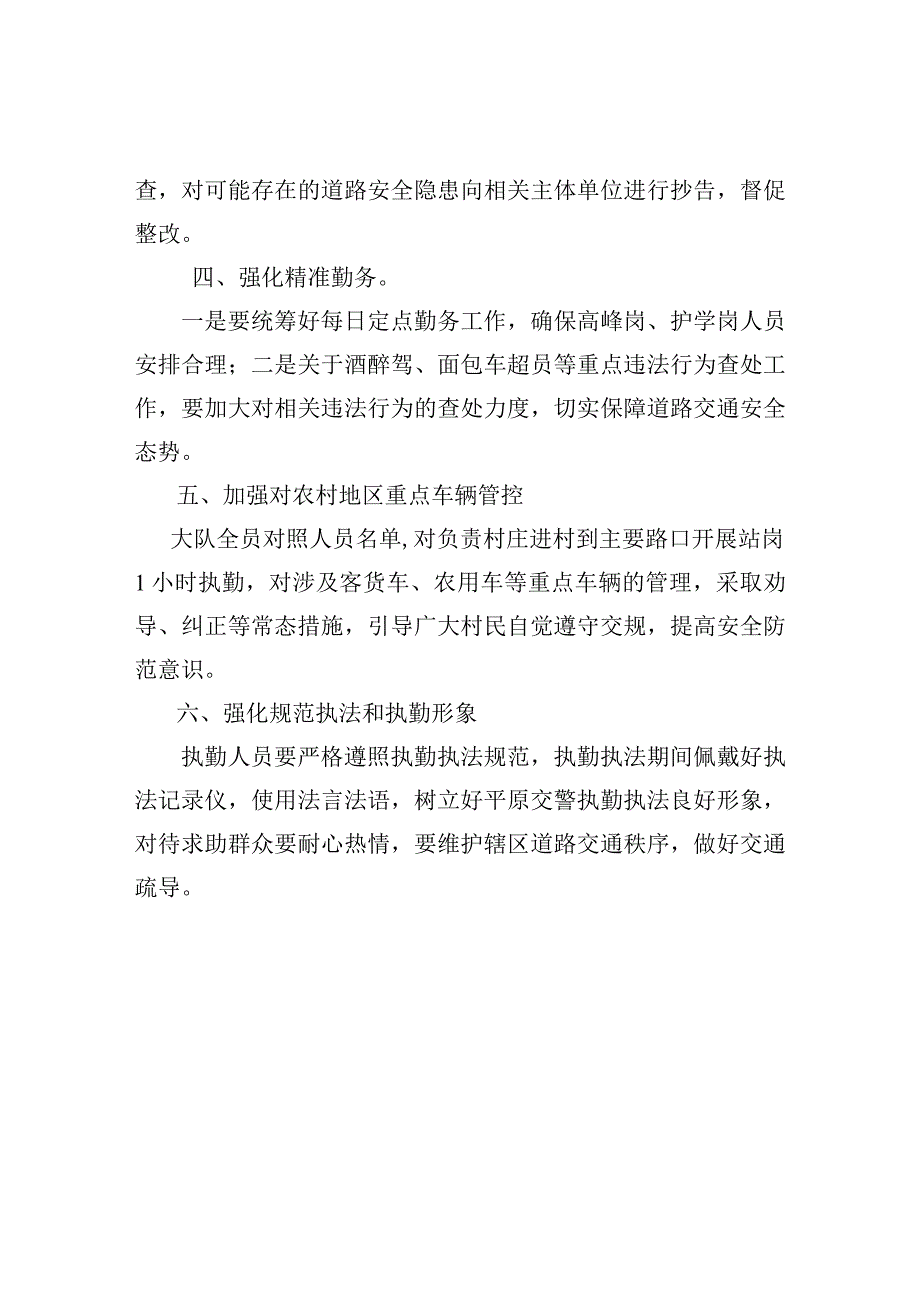 中秋国庆双节期间安全生产工作措施计划.docx_第2页