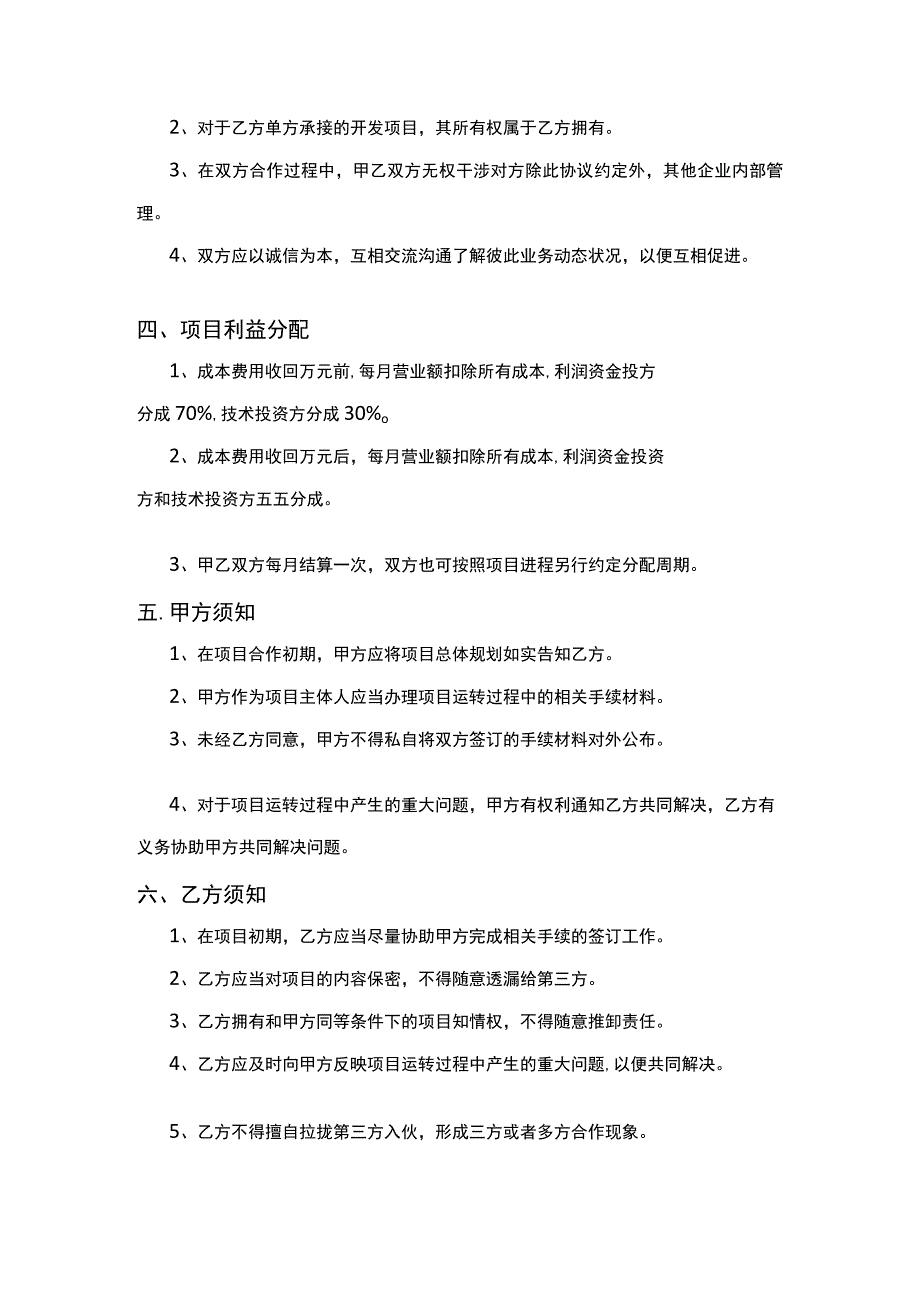 企业战略合作框架协议合同精选5套.docx_第2页