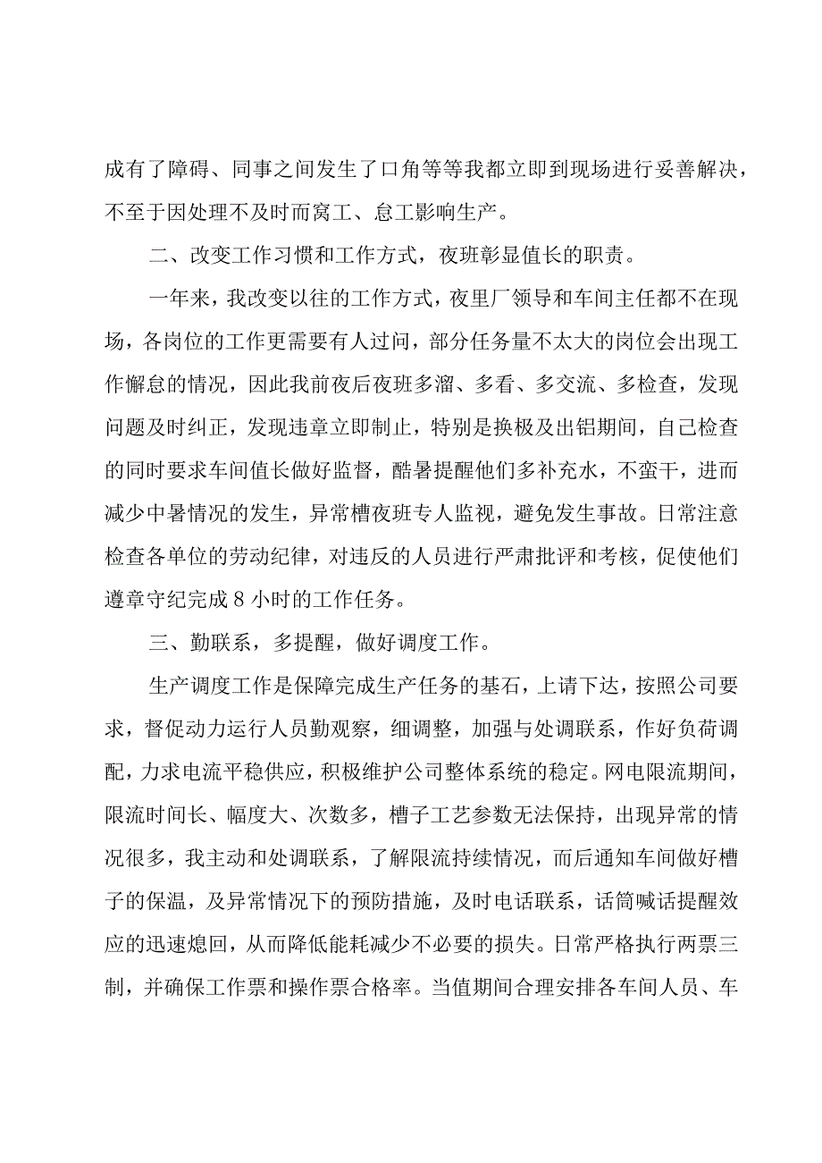 优秀个人述职报告2023多例.docx_第2页