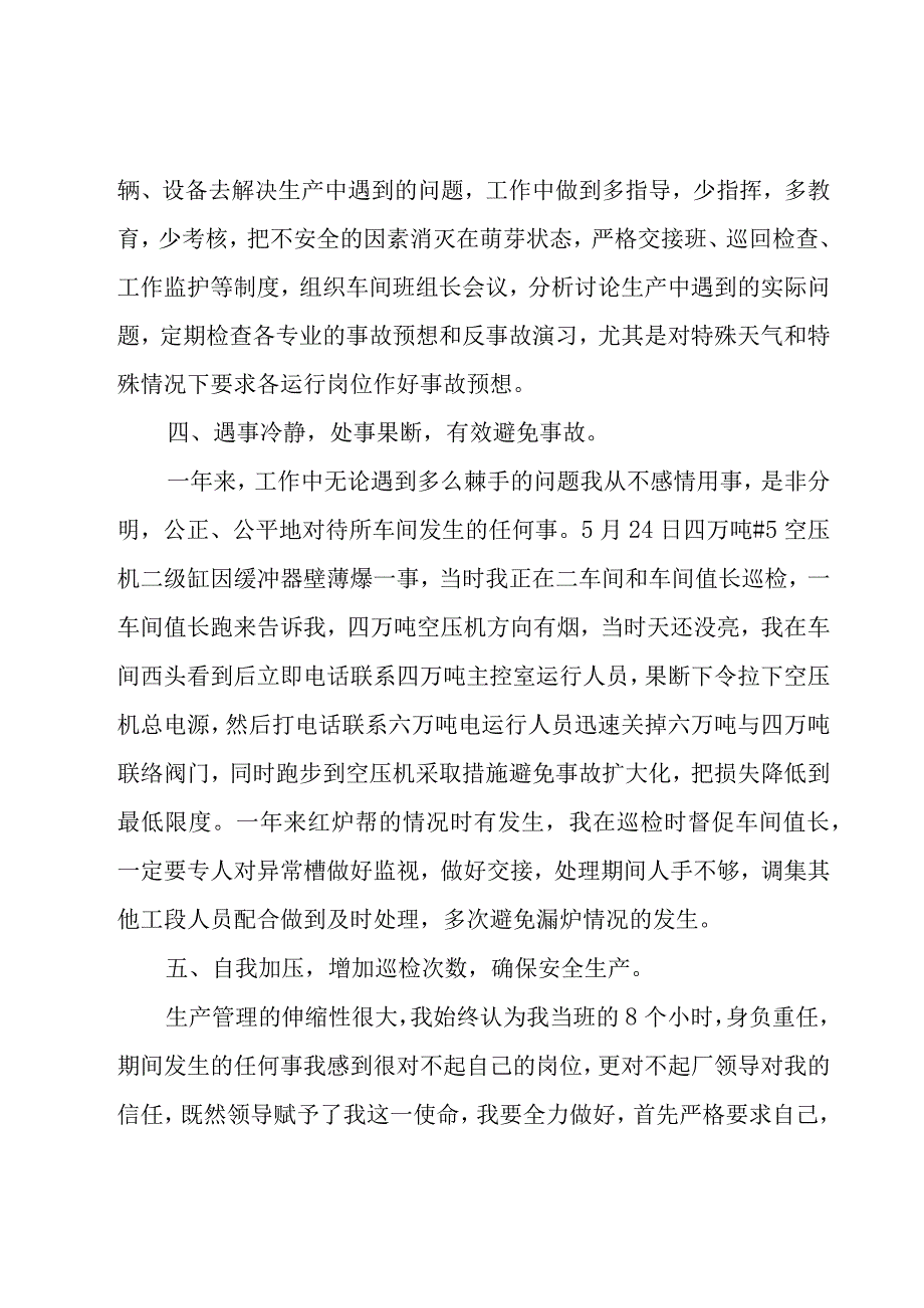 优秀个人述职报告2023多例.docx_第3页