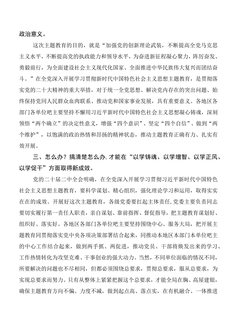 二十篇汇编2023年在集体学习主题教育读书班研讨材料.docx_第2页