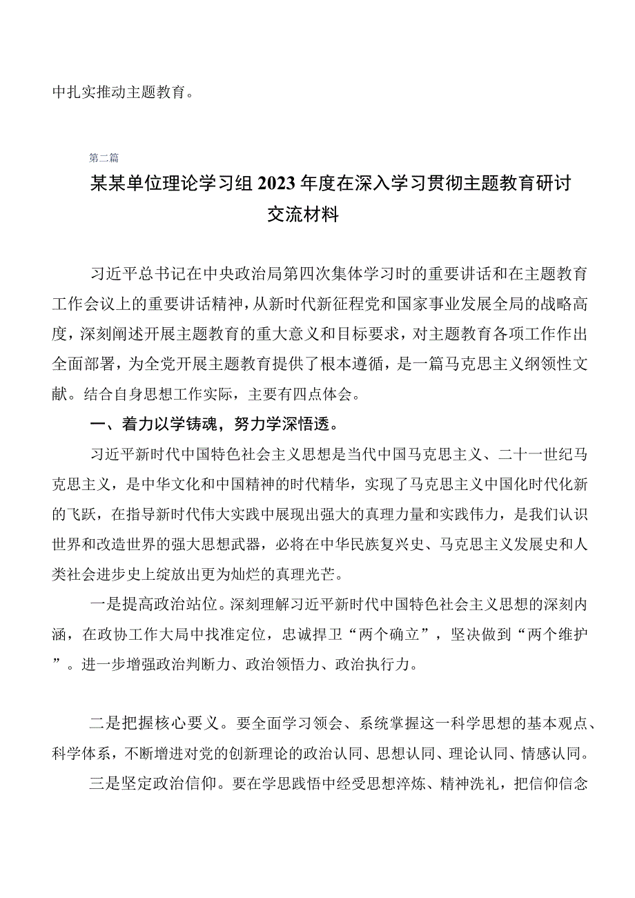 二十篇汇编2023年在集体学习主题教育读书班研讨材料.docx_第3页