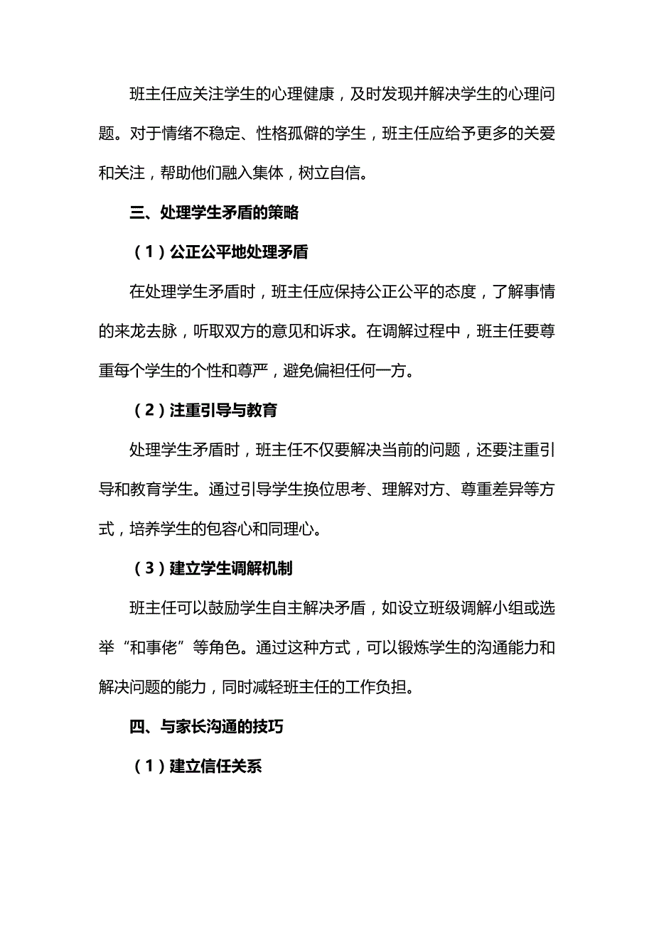 班主任管理工作经验总结分享.docx_第2页