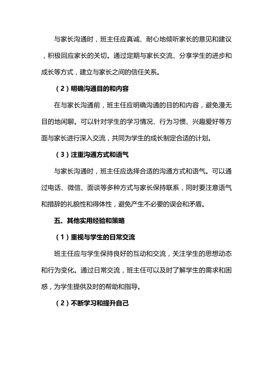 班主任管理工作经验总结分享.docx_第3页