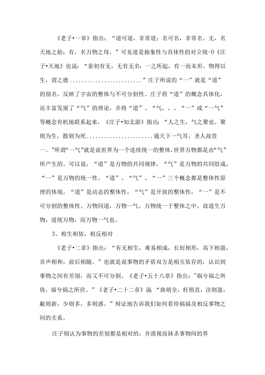 “道家思想对中医学影响”资料3篇.docx_第2页