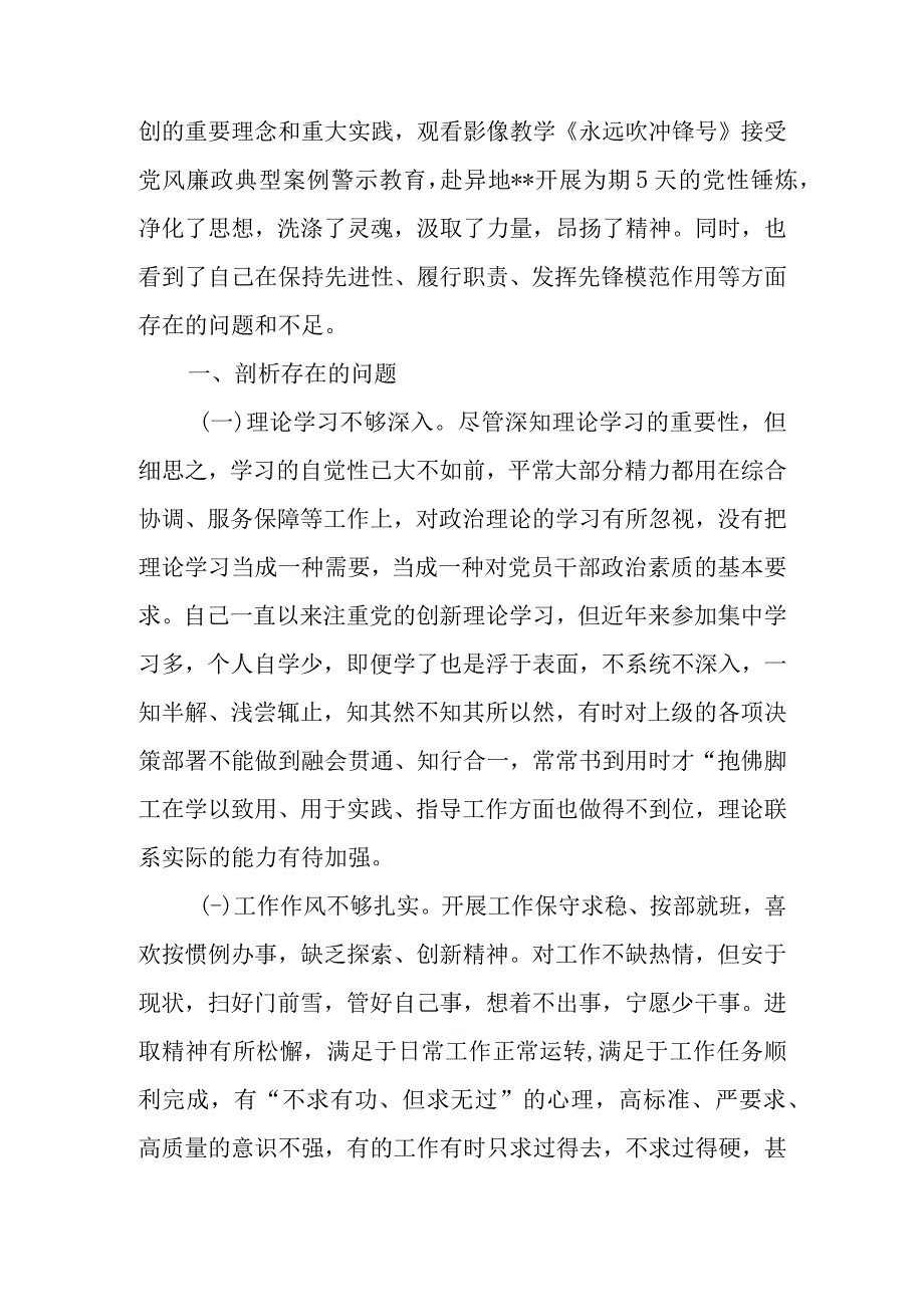 党校科级干部培训党性分析报告.docx_第2页