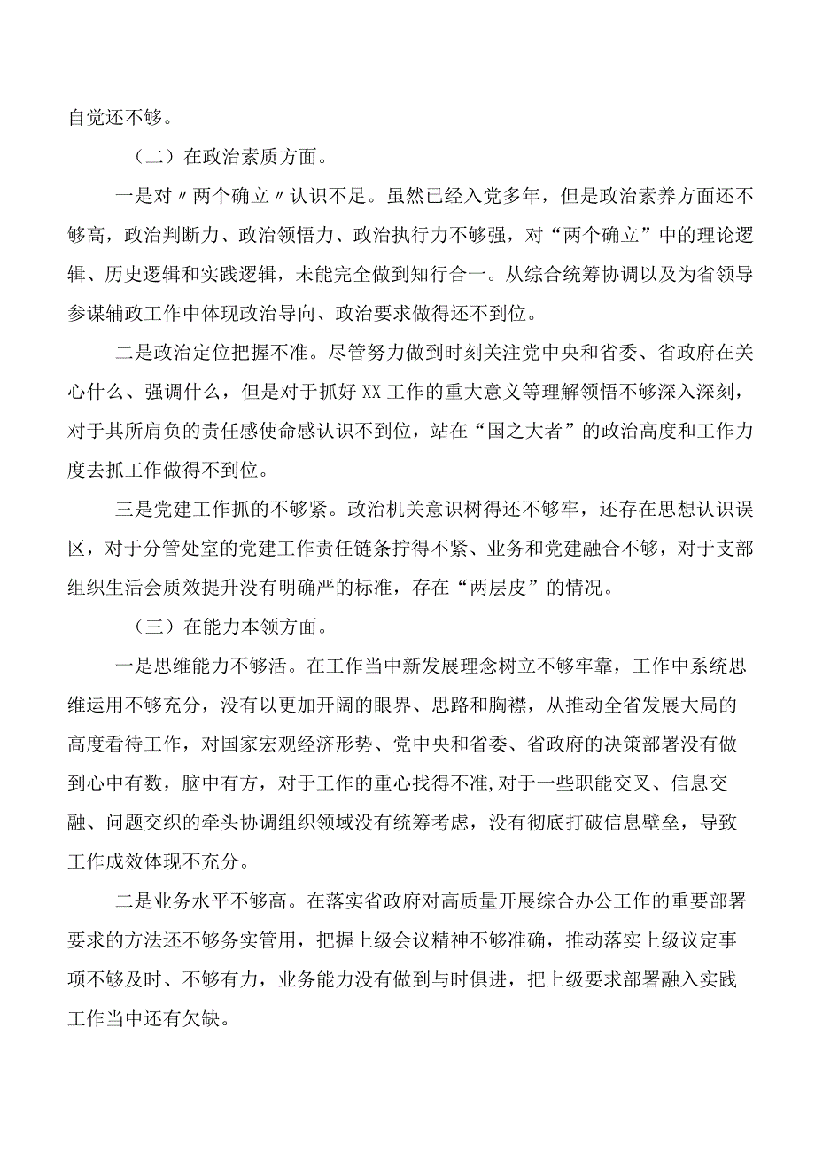 “学思想、强党性、重实践、建新功”主题教育专题民主生活会剖析检查材料.docx_第2页