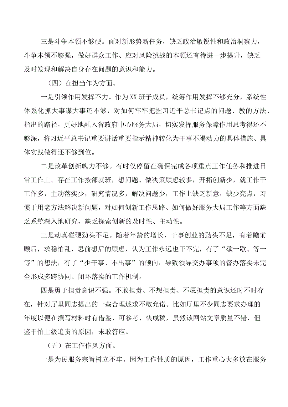 “学思想、强党性、重实践、建新功”主题教育专题民主生活会剖析检查材料.docx_第3页