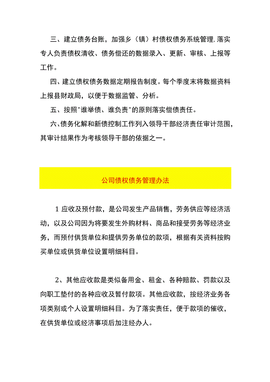 债权债务管理制度.docx_第2页