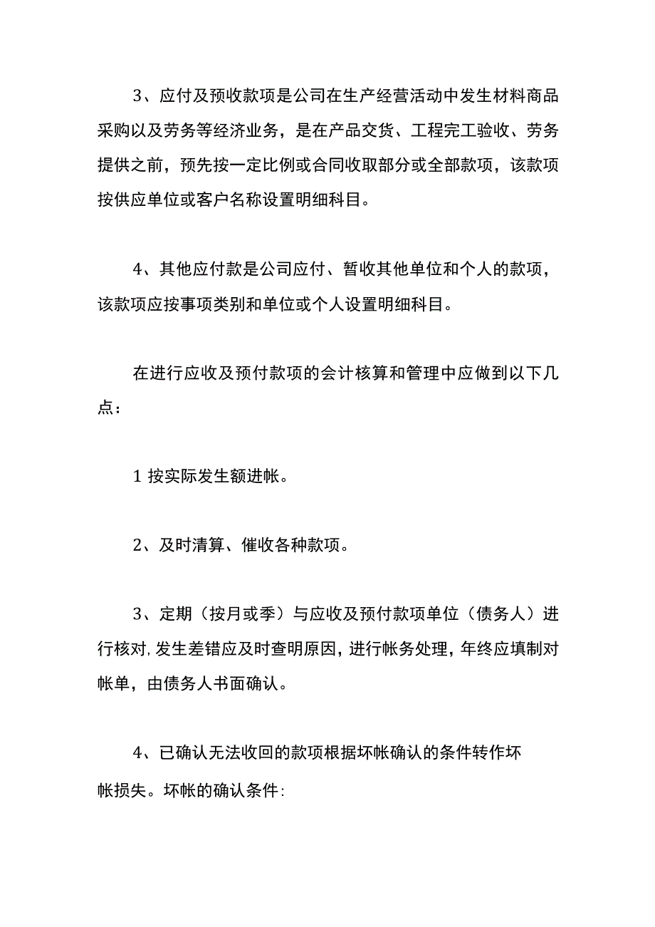 债权债务管理制度.docx_第3页