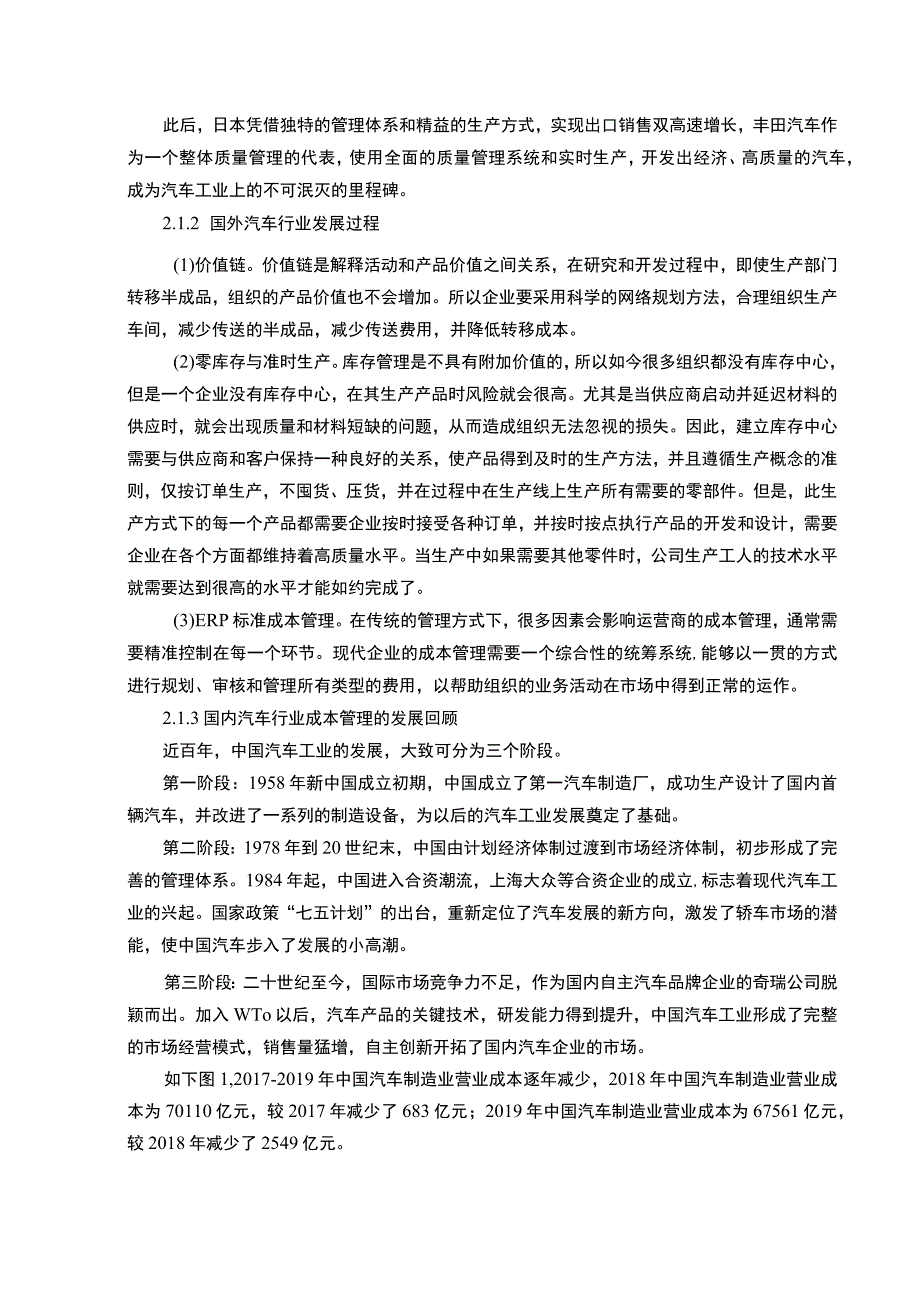 【汽车企业成本管理模式问题研究（论文）】.docx_第3页