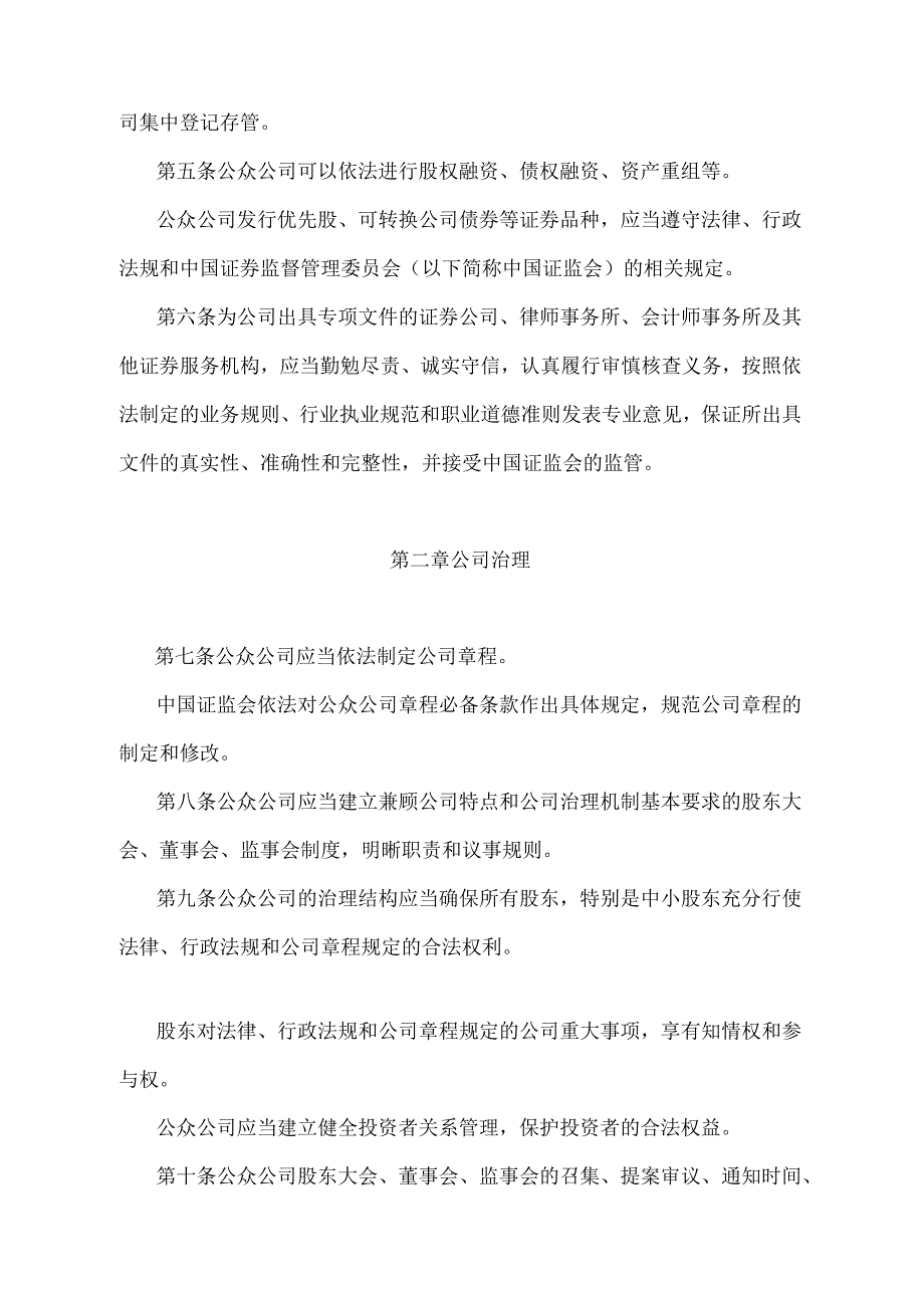 《非上市公众公司监督管理办法》（证监会令第190号第三次修订）.docx_第2页