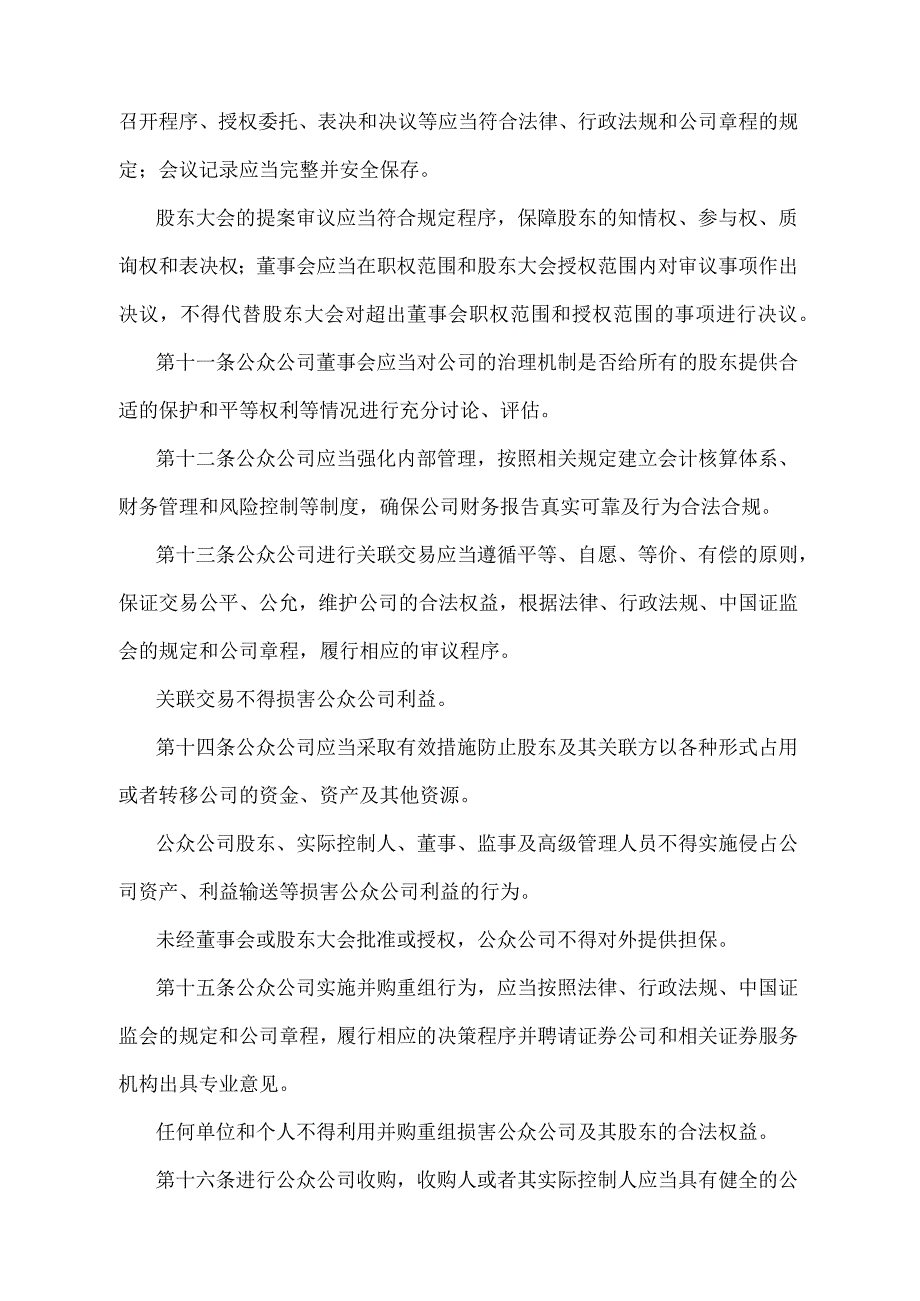 《非上市公众公司监督管理办法》（证监会令第190号第三次修订）.docx_第3页