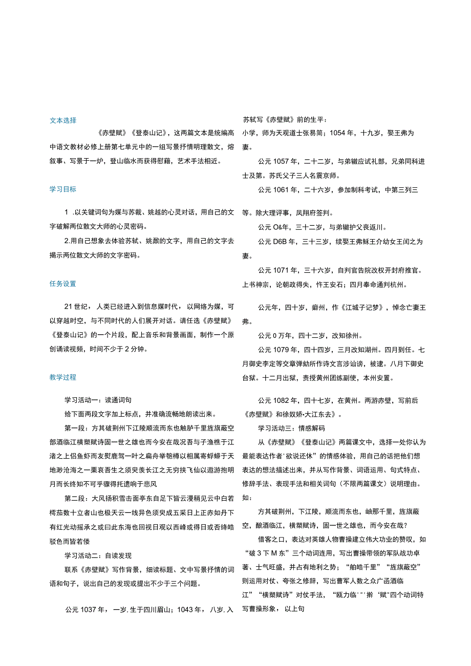 《赤壁赋》《登泰山记》群文阅读课例设计.docx_第2页