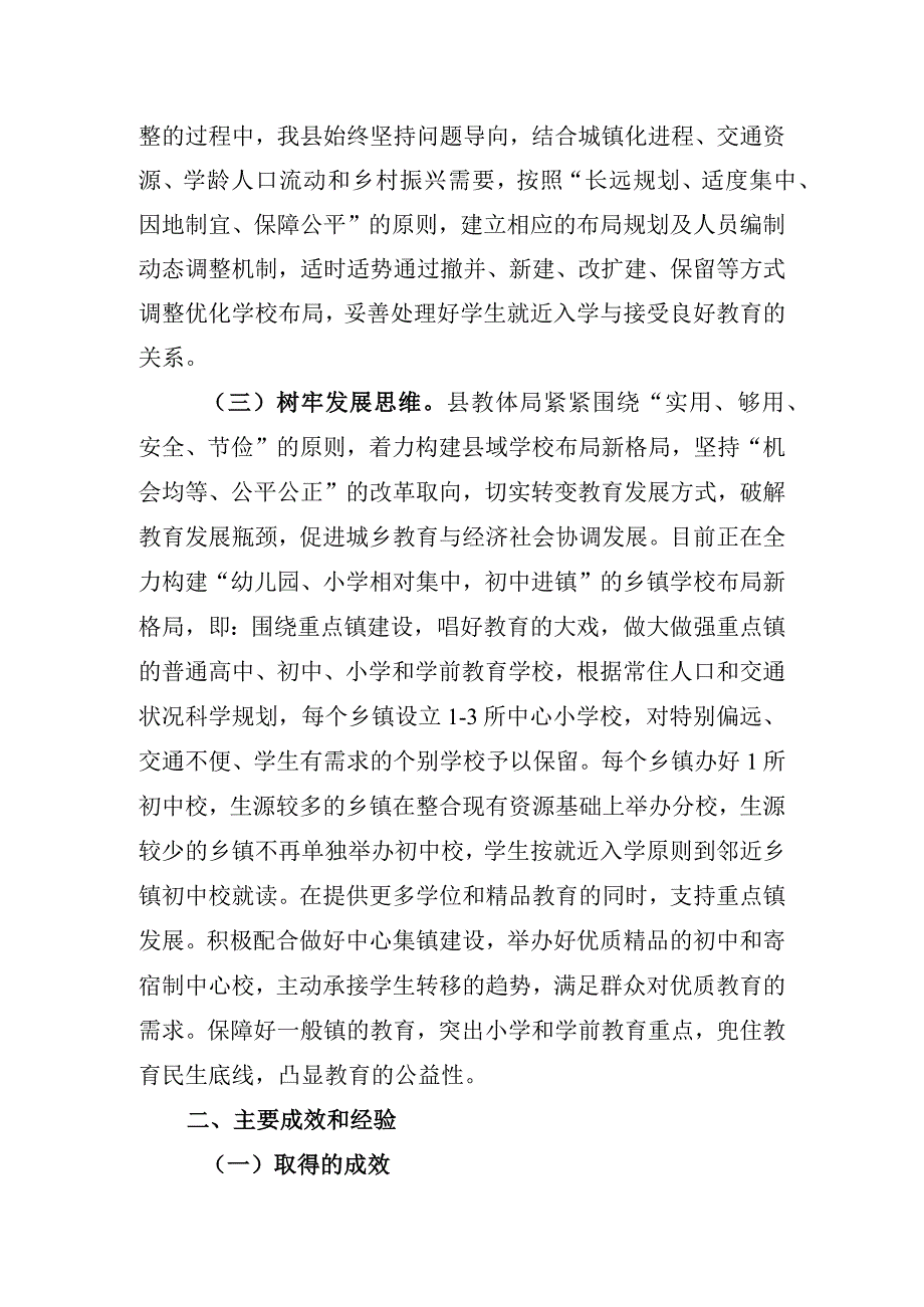 两项改革后半篇教育文章.docx_第2页