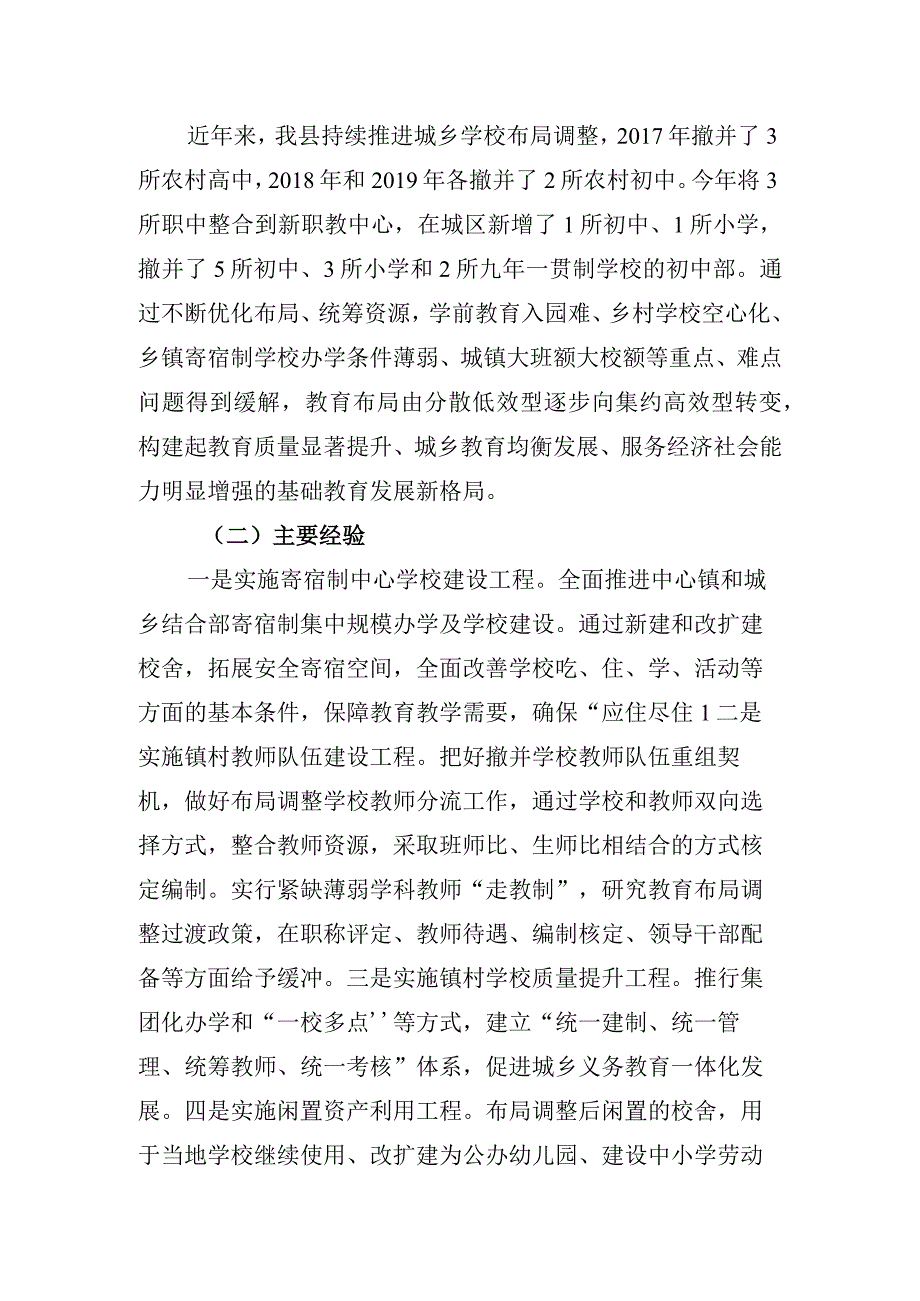 两项改革后半篇教育文章.docx_第3页