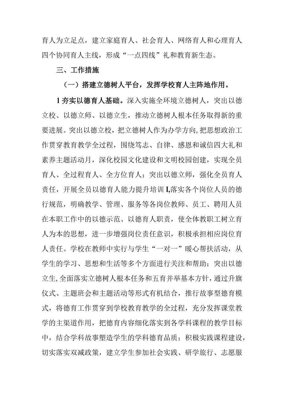 中学实施全环境立德树人加强和改进未成年人思想道德建设工作方案.docx_第2页