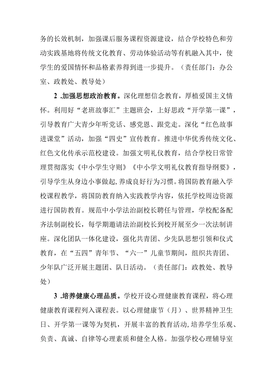 中学实施全环境立德树人加强和改进未成年人思想道德建设工作方案.docx_第3页