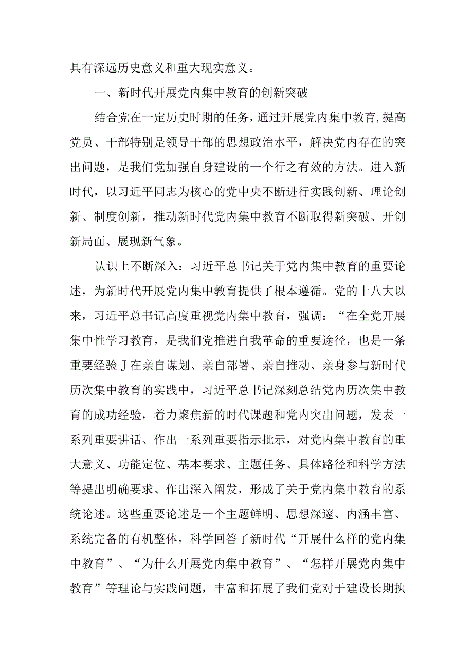 “学思想、强党性、重实践、建新功”主题教育专题党课讲稿材料（五篇）.docx_第2页