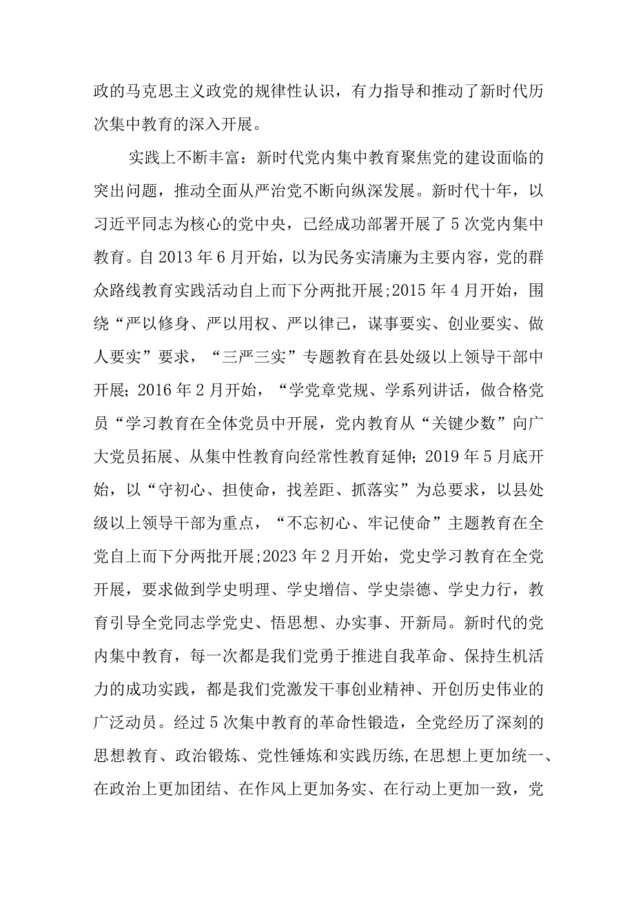 “学思想、强党性、重实践、建新功”主题教育专题党课讲稿材料（五篇）.docx_第3页