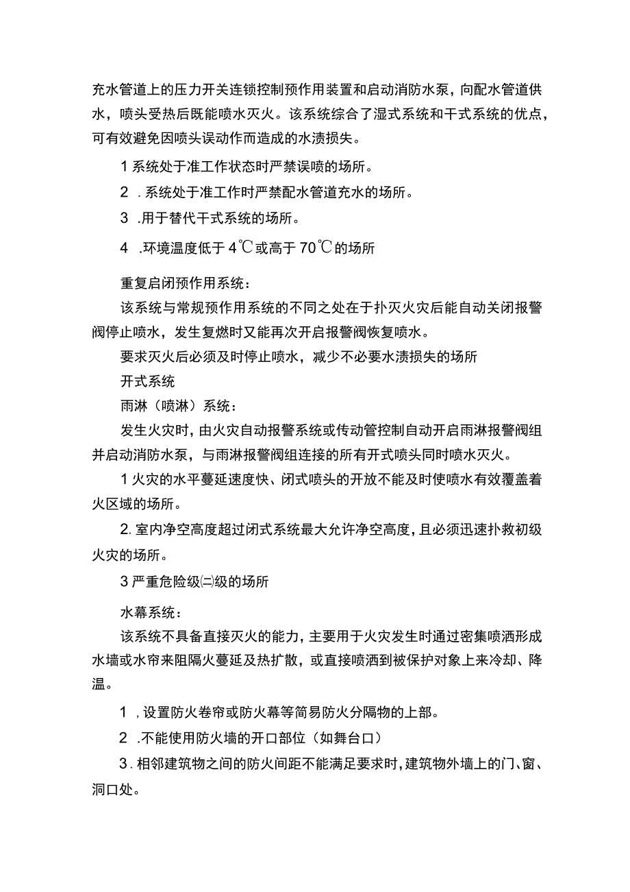 中级消防设施操作员知识点汇总「收藏」.docx_第2页