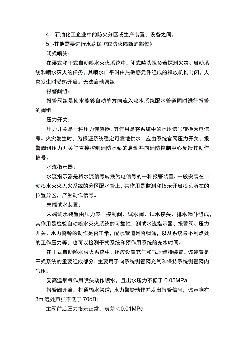 中级消防设施操作员知识点汇总「收藏」.docx_第3页