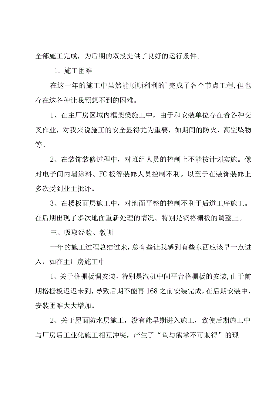 企业年度工作总结集合【3篇】.docx_第3页