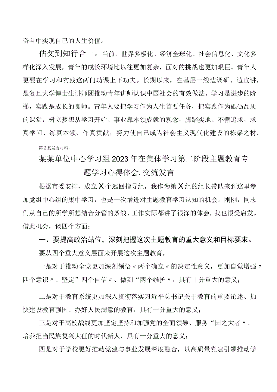 主题教育研讨交流发言材、筹备工作会讲话稿、实施方案【11篇】.docx_第2页