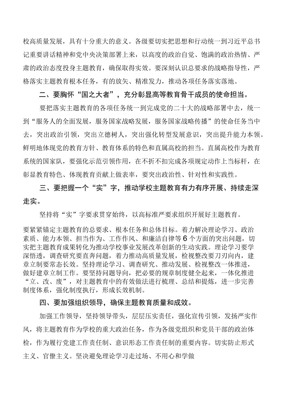 主题教育研讨交流发言材、筹备工作会讲话稿、实施方案【11篇】.docx_第3页