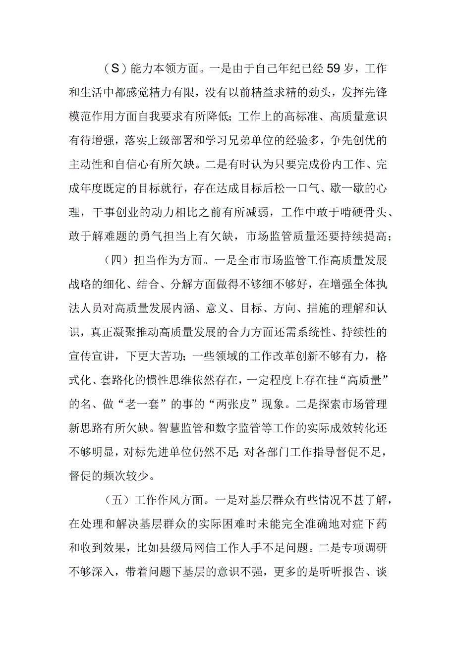 X副局长2023年主题教育专题民主生活会对照检查剖析发言材料（二）.docx_第2页