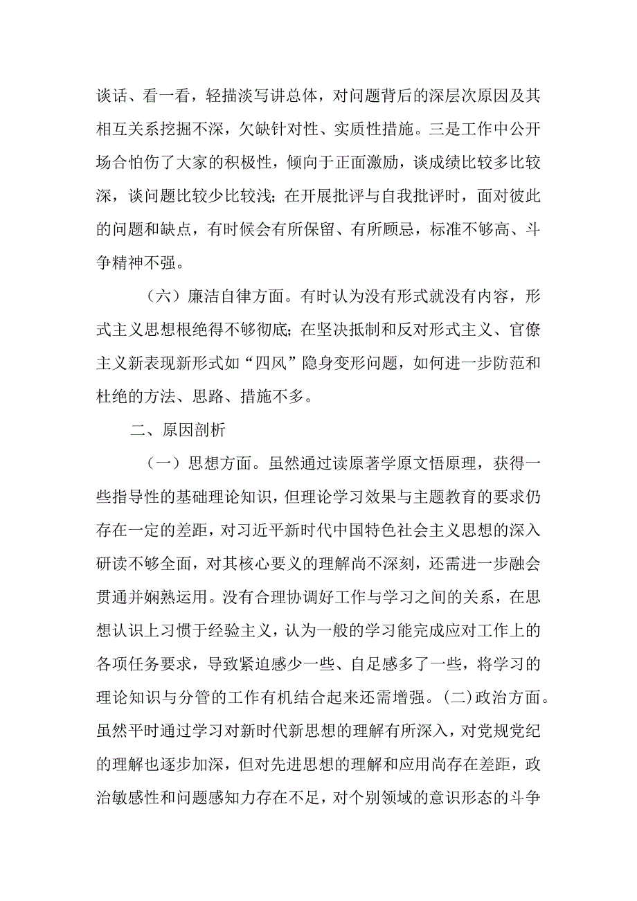 X副局长2023年主题教育专题民主生活会对照检查剖析发言材料（二）.docx_第3页