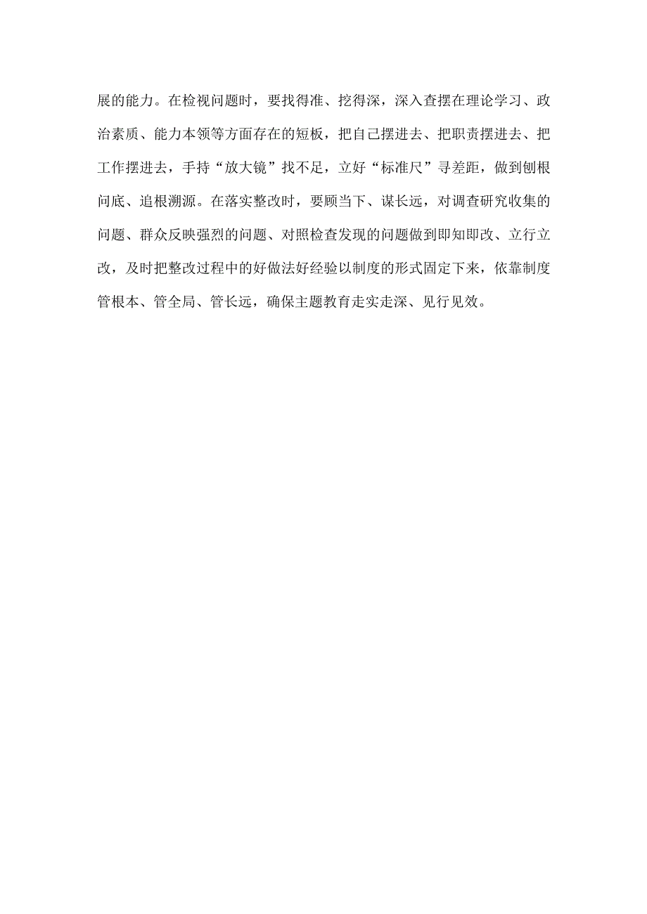 党支部主题教育第一批总结暨第二批部署发言稿(精选）.docx_第3页