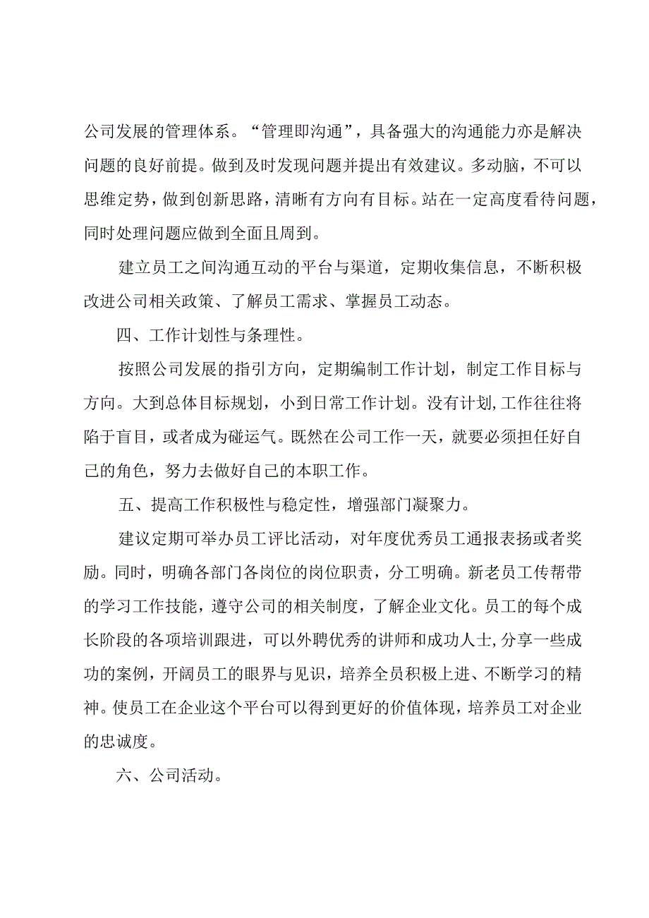 人事部工作总结怎么写(8篇).docx_第2页