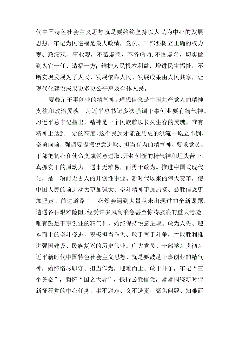 以学促干提本领 狠抓落实谱新篇研讨发言范文.docx_第2页