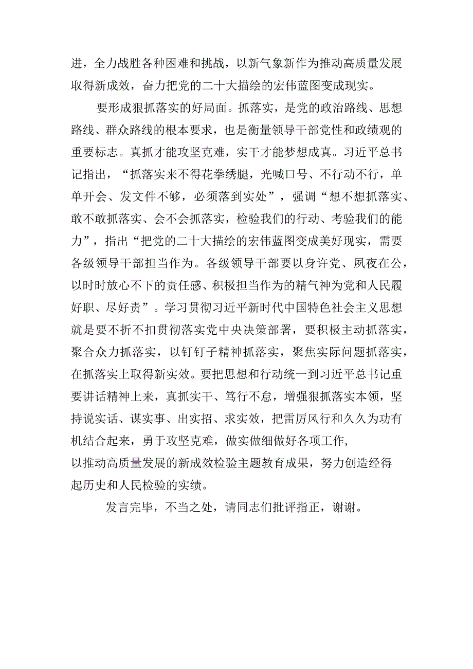 以学促干提本领 狠抓落实谱新篇研讨发言范文.docx_第3页