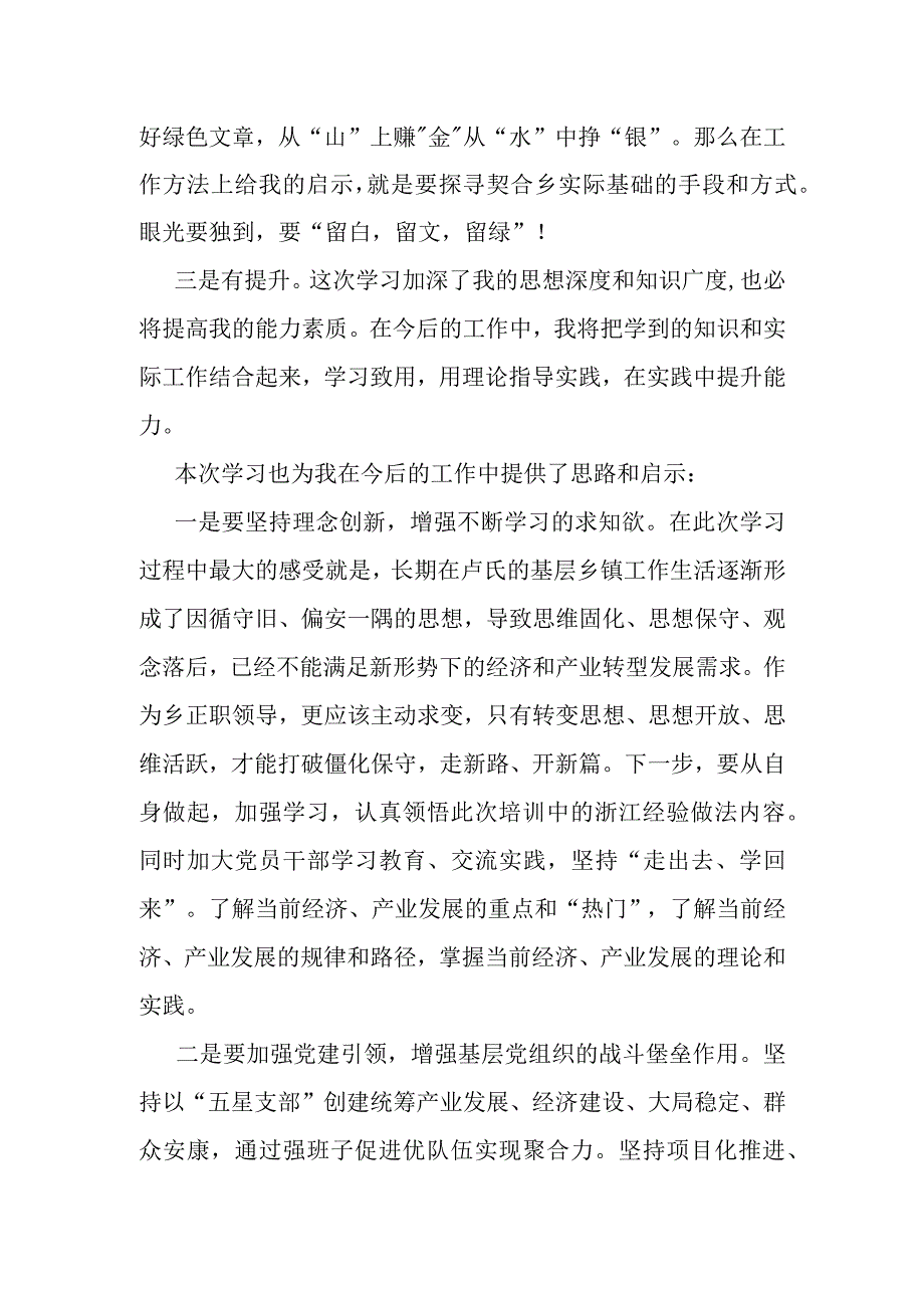 交流发言：乡党委副书记、乡长乡村振兴专题培训班.docx_第2页