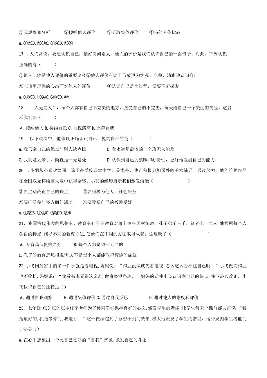 七年级上册道德与法治第一单元测试卷（Word版含答案）.docx_第3页