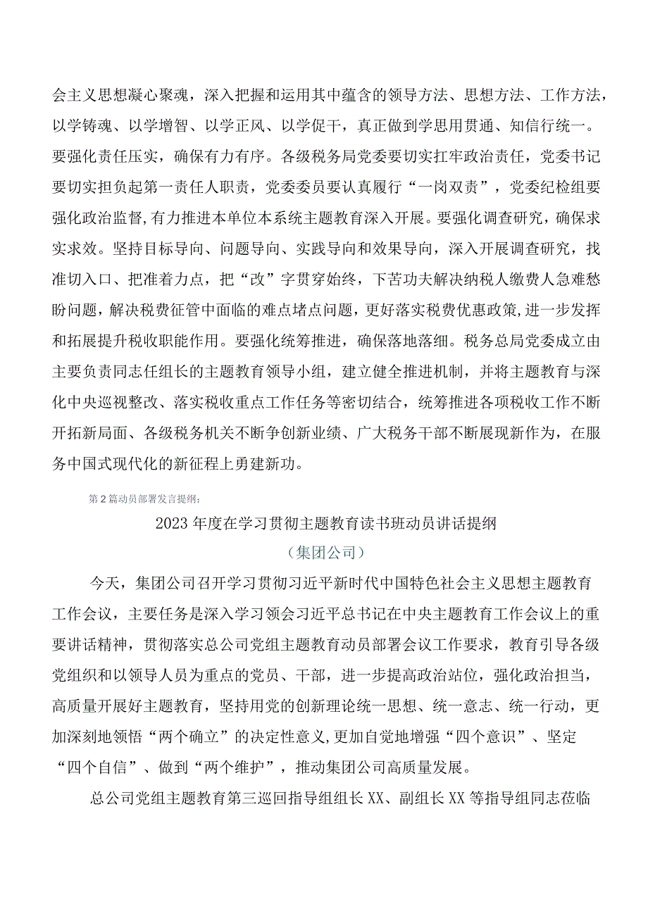 【11篇】2023年在关于开展学习第二阶段主题教育专题学习动员部署会发言包含研讨材料、心得体会.docx_第2页