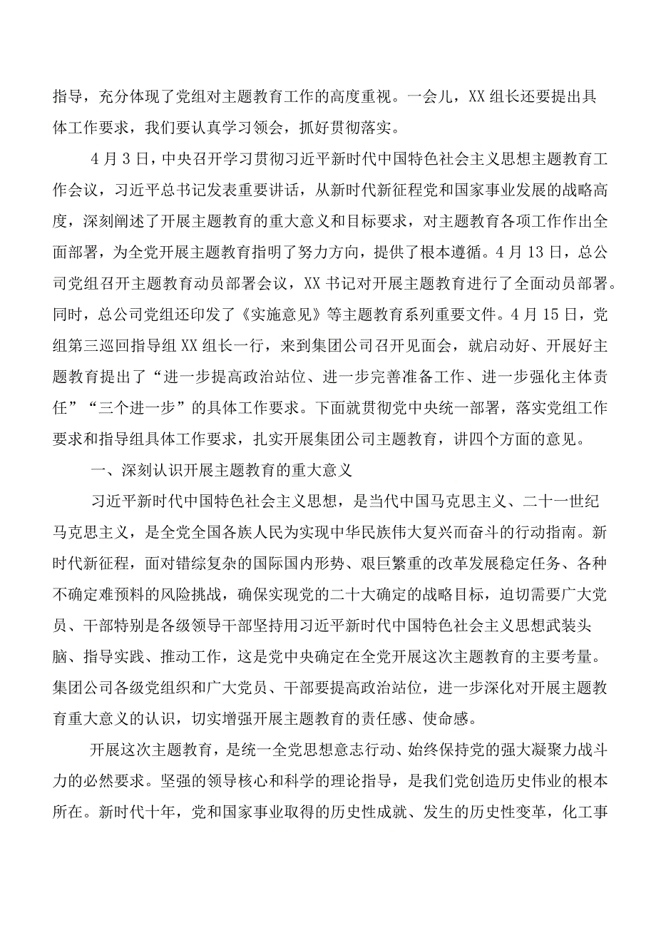 【11篇】2023年在关于开展学习第二阶段主题教育专题学习动员部署会发言包含研讨材料、心得体会.docx_第3页