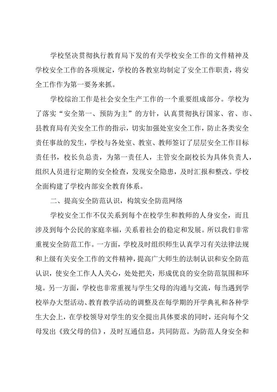 个人述职报告综述怎么写范本12篇.docx_第2页