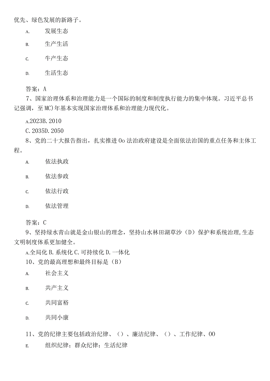 主题教育知识竞赛达标检测题库包含答案.docx_第2页