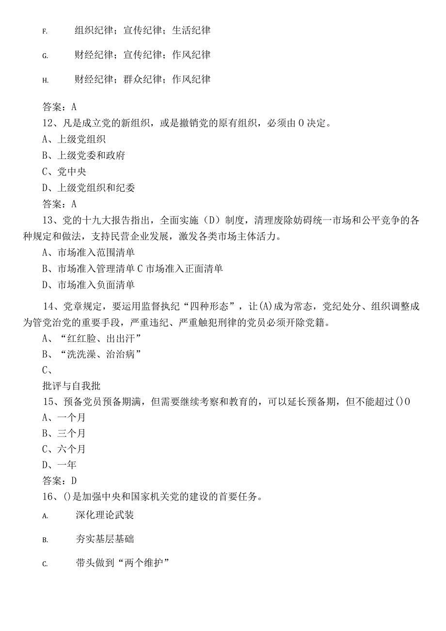 主题教育知识竞赛达标检测题库包含答案.docx_第3页