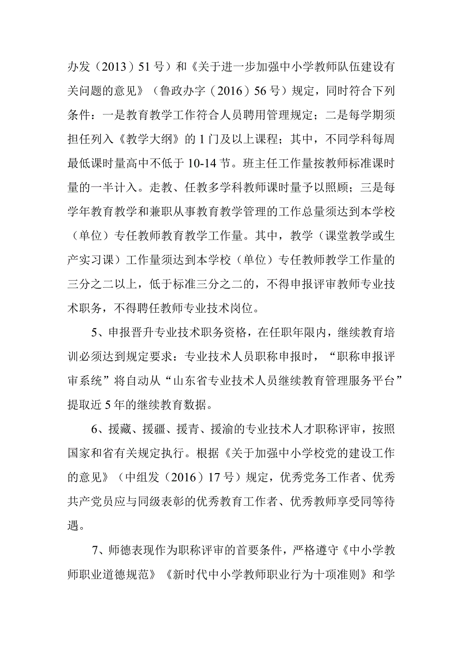 中学2023年度职称评聘推荐工作方案.docx_第3页