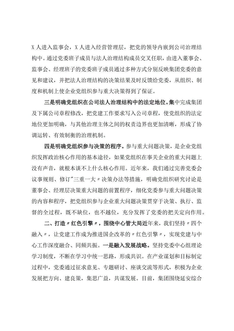 企业党建工作汇报.docx_第2页